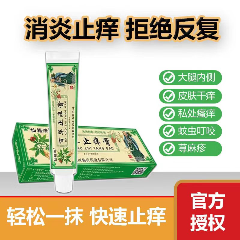 青霉素软膏 抗菌感染非私处痒消i炎皮肤瘙痒外阴大腿内侧阴囊肛门瘙痒