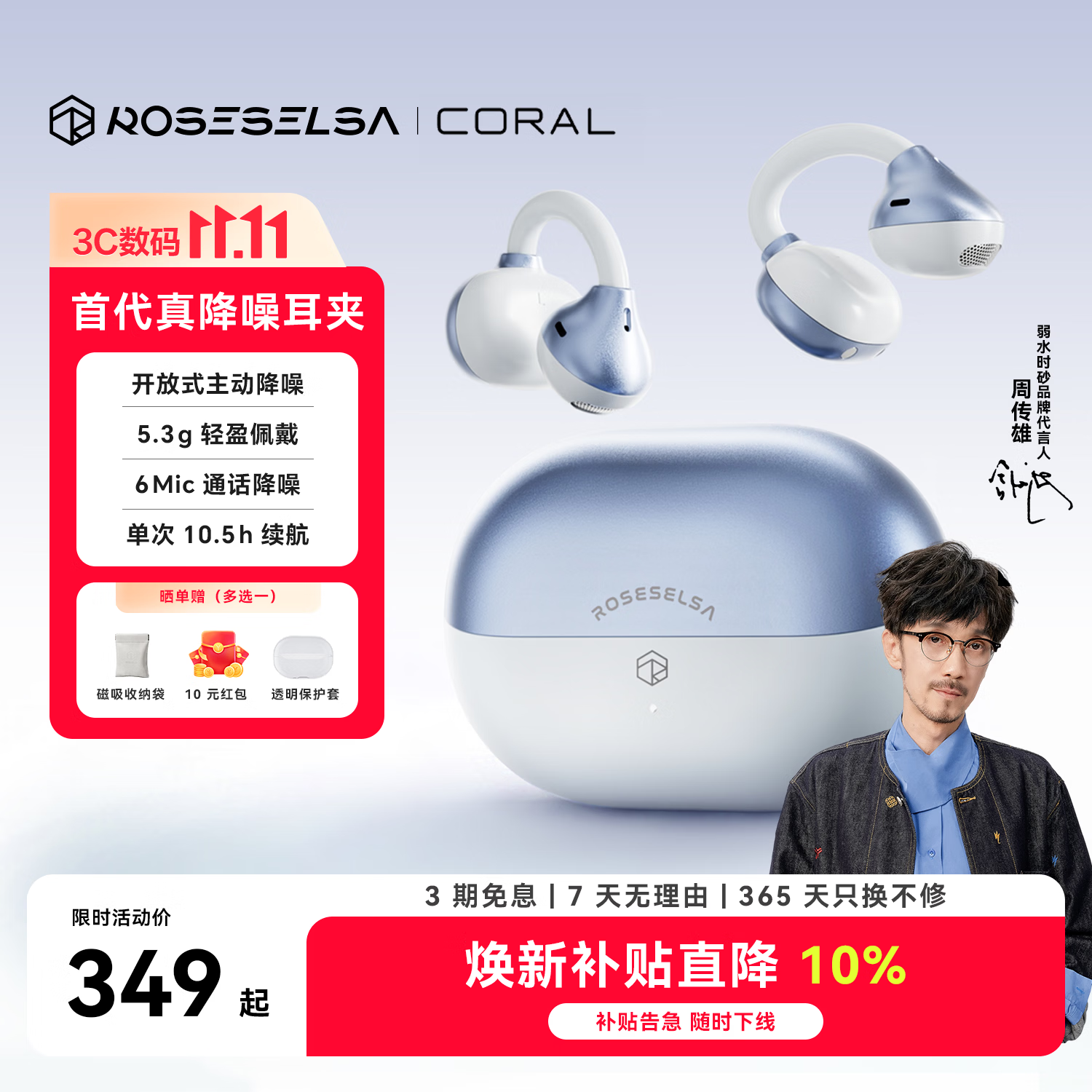 弱水时砂珊瑚【重磅新品丨首代真降噪】蓝牙耳机耳夹式开放式运动挂耳舒适佩戴超长续航主动降噪2026最新款