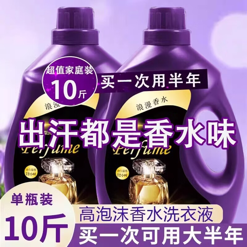 初妍法国香水洗衣液10斤持久留香72小时深层洁净除污渍洗衣液批发量批 【男士古龙香型】5斤