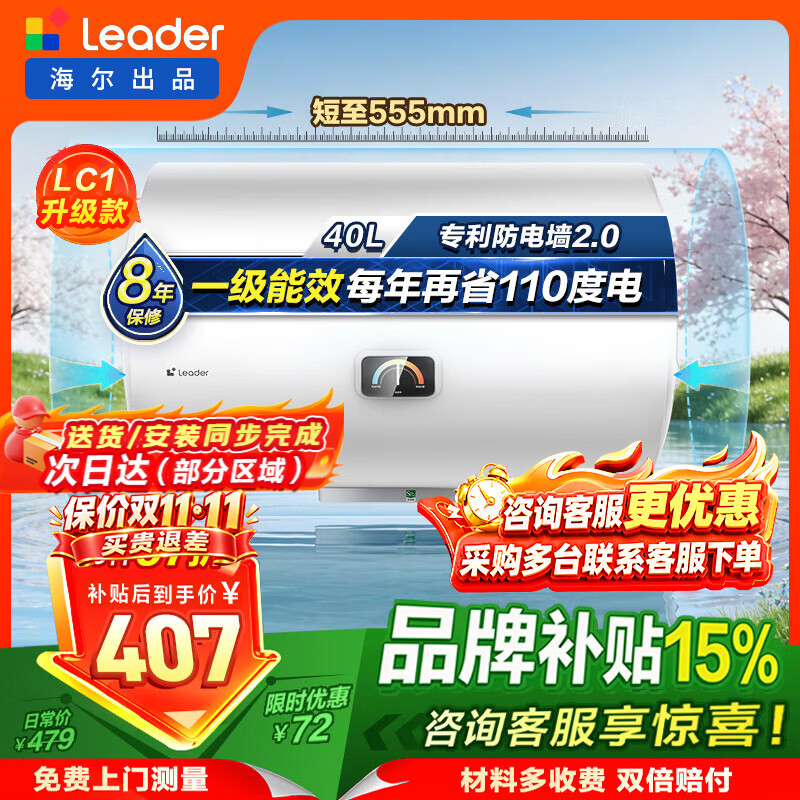 海尔（Haier）出品统帅（Leader）热水器电热水器LC1/LC2家用40升储水式卫生间洗澡小户型租房推荐专利防电墙2.0 40L 1500W 【节能星PRO】LC1PRO一级能效
