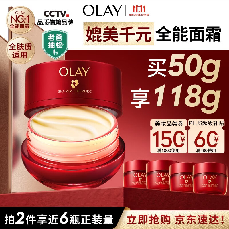 玉兰油（OLAY）全新第六代超红瓶面霜滋润全肤质抗皱紧致护肤品大红瓶生日礼物女