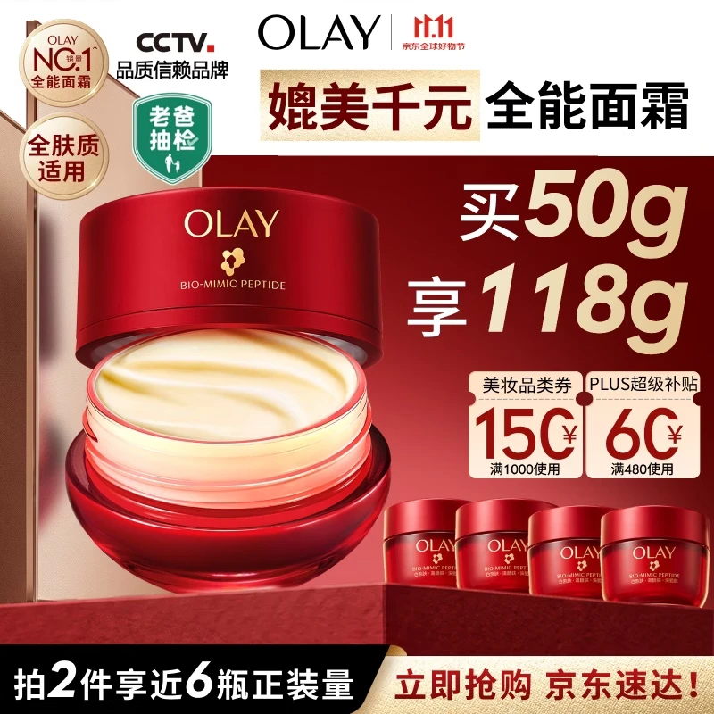 玉兰油（OLAY）全新第六代超红瓶面霜滋润全肤质抗皱紧致护肤品大红瓶生日礼物女