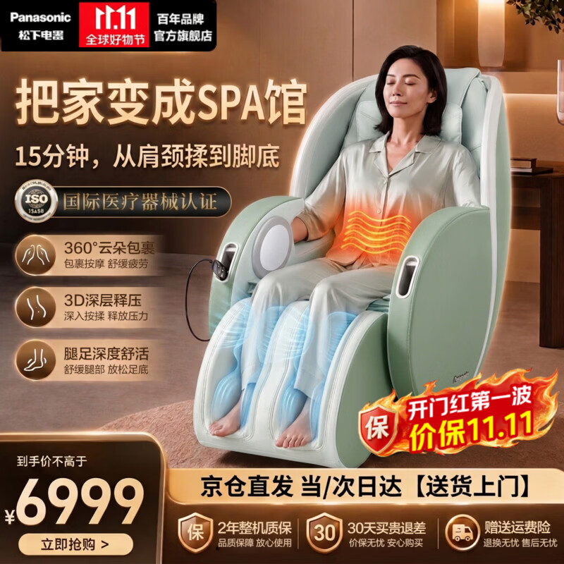 松下(Panasonic)按摩椅家用医疗认证2026全自动太空舱沙发椅全身智能按摩躺椅零重力生日送长辈男女朋友礼物MAB2 【百年松下 医疗科学手法】墨绿色MAB2 京东折扣/优惠券