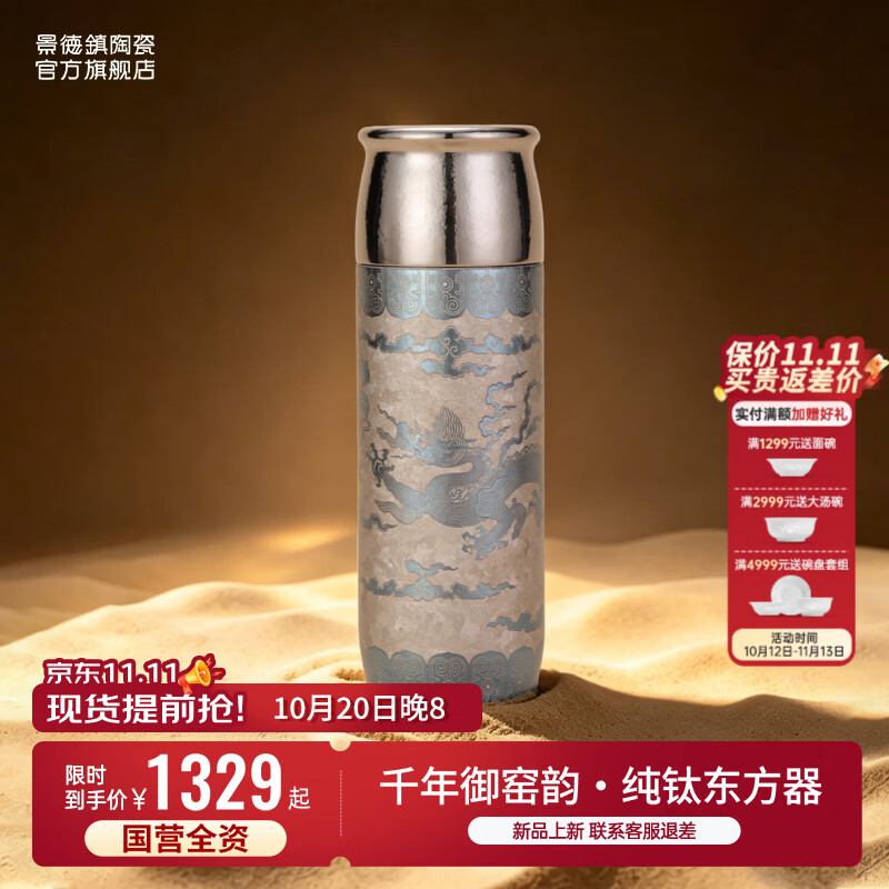 景德镇陶阳里御窑厂飞剑联名纯钛保温杯龙纹中式抗菌无味泡茶杯商务送礼 龙钛纹保温杯-翡翠