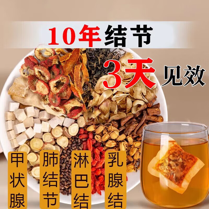 豪药夏枯草蒲公英散结茶消除甲状腺乳腺结节淋巴肺结节茶猫爪草散结汤 30包*1盒 古方茶1盒+夏枯草1 京东折扣/优惠券
