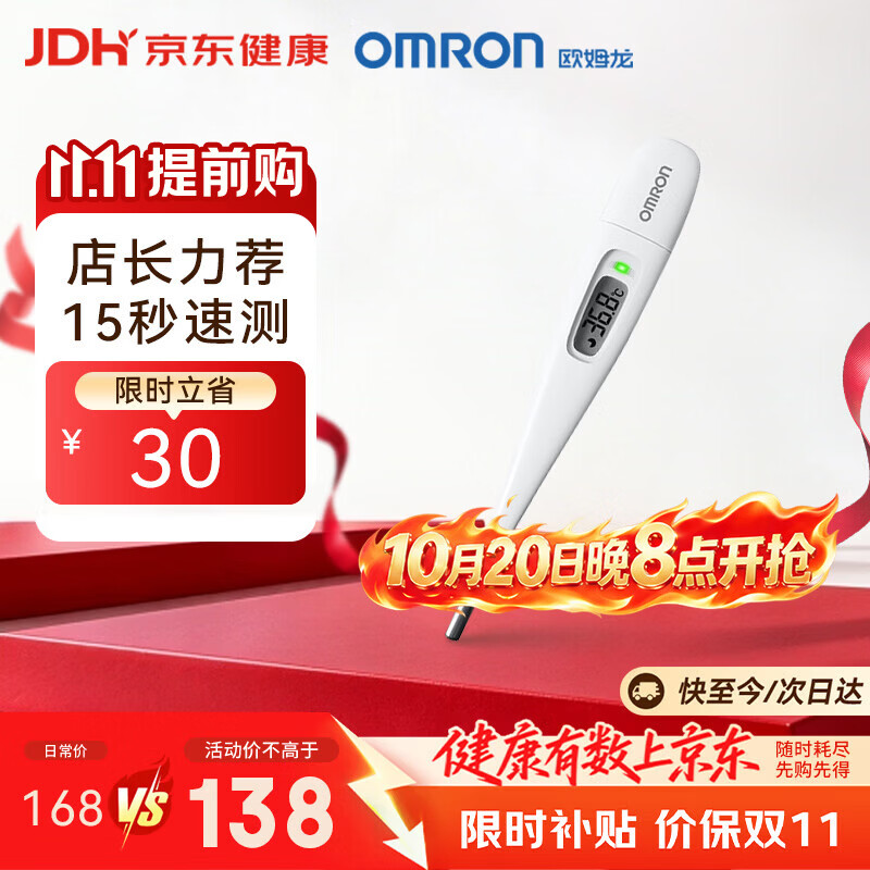 欧姆龙（OMRON）电子体温计K30 体温计婴幼儿精准 15s快速测量腋下温度计
