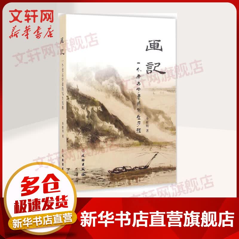 画记