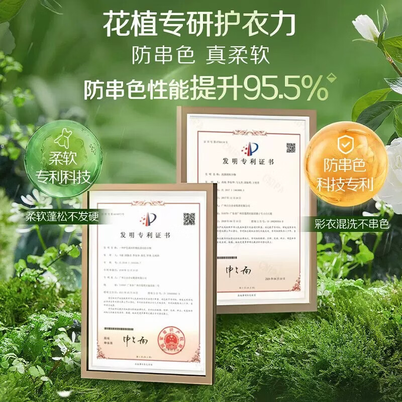 立白花植柔护洗衣液深层洁净持久留香山茶花青竹香防发黄官方正品 立白花植洗衣液1kg*1瓶