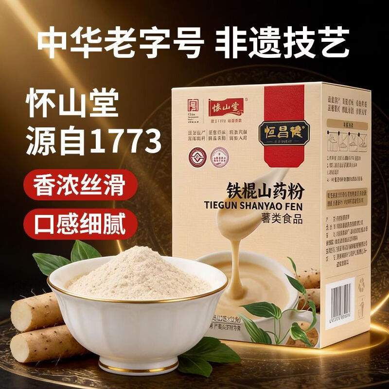 恒昌德垆土铁棍怀山药熟粉非遗古法麸炒饱腹代餐粉冲泡速食河南老字号 252g*5盒