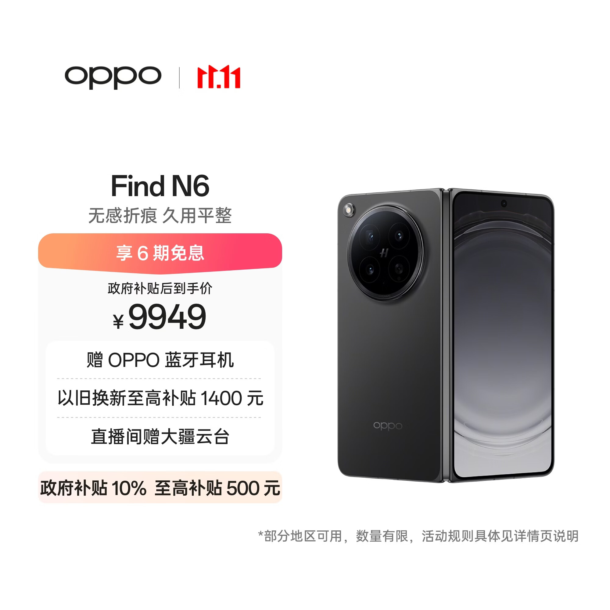 OPPO Find N6 16GB+512GB 深黑 无感折痕 哈苏 2 亿超清四摄 第五代骁龙 8 至尊版 折叠屏旗舰智能手机