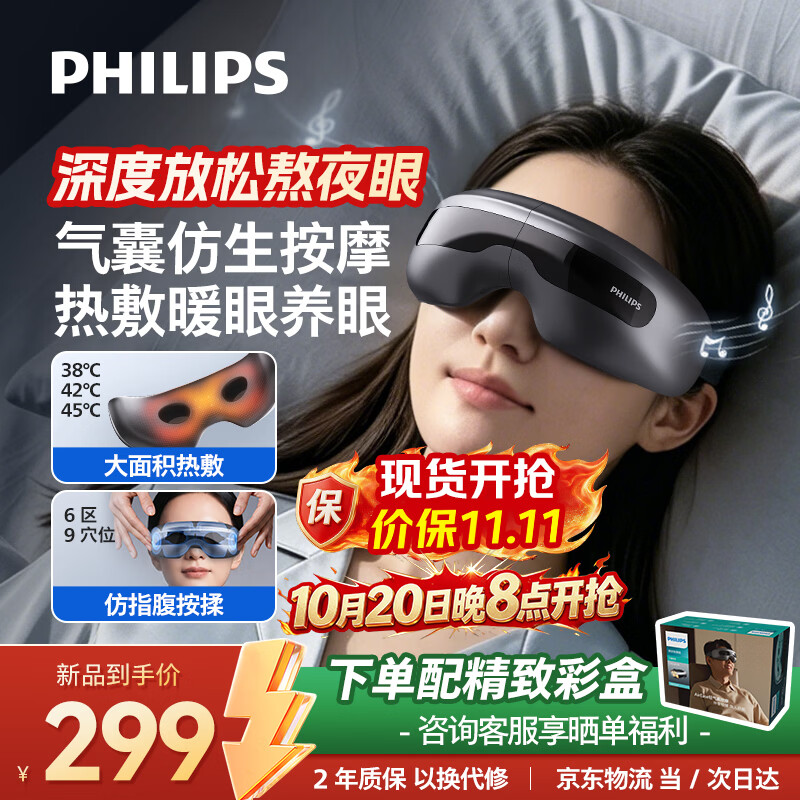 飞利浦（PHILIPS）眼部按摩仪护眼仪 热敷眼罩气囊眼睛按摩器舒缓疲劳青少年护眼旅行必备送长辈朋友礼物3207E
