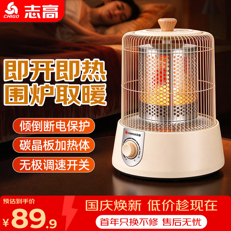 志高（CHIGO） 小太阳电暖器家用取暖器新款鸟笼取暖器烤火炉暖脚小型节能电暖气宿舍办公速热 经典款1000W【碳晶盘无极调温】倾倒断电 京东折扣/优惠券