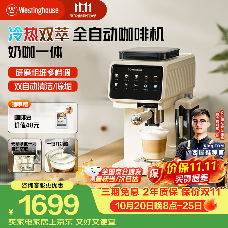 西屋WKFK35全自动咖啡机研磨一体小型家用意式全自动打奶咖啡机 - 86线报