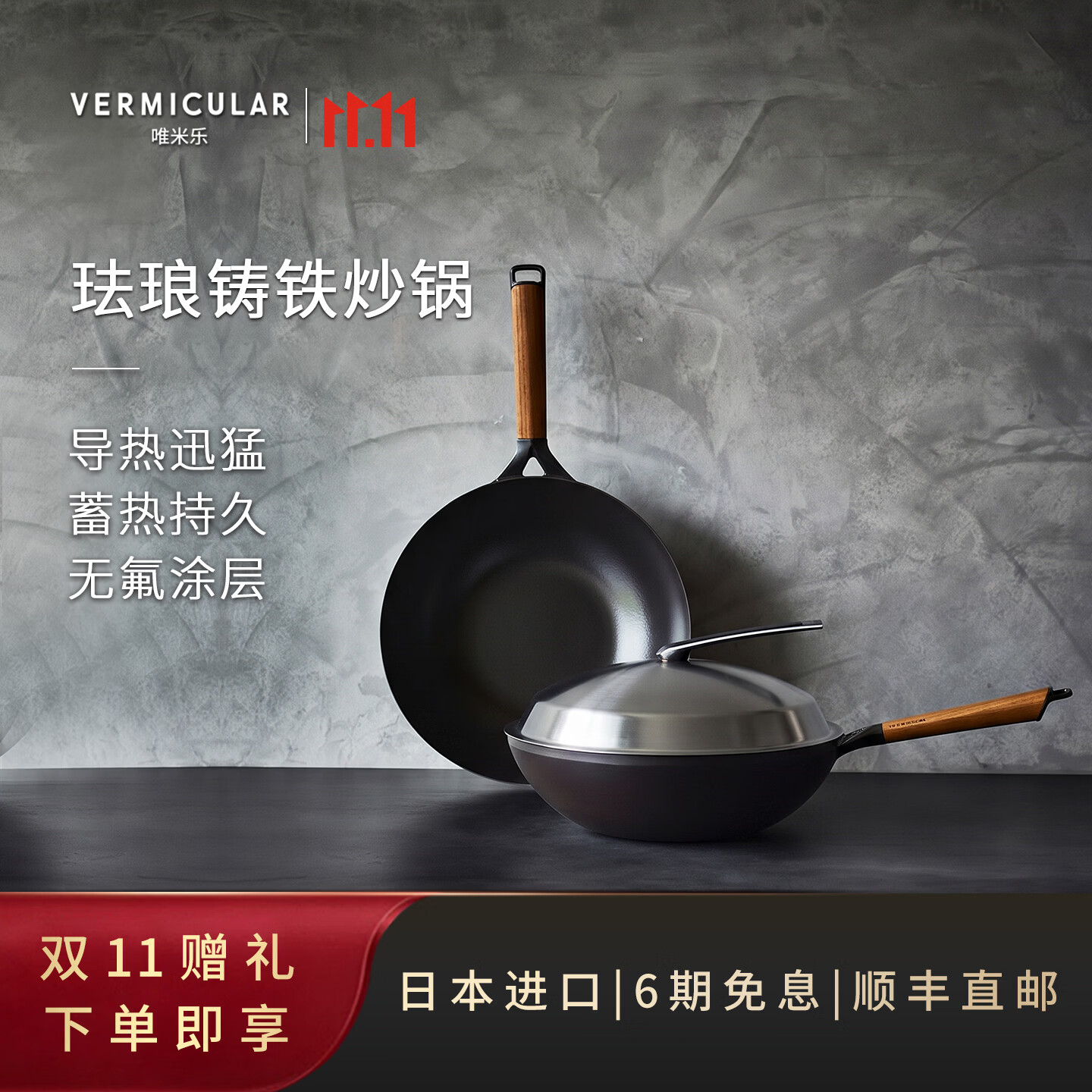 VERMICULAR[新品]日本唯米乐珐琅铸铁中式炒锅炒菜锅进口无涂层（蒸盘另售） 带锅盖-炒锅（不含蒸盘） 30cm