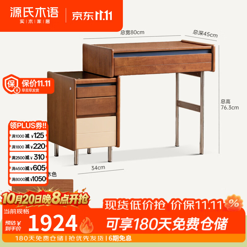 源氏木语实木伸缩化妆桌卧室包豪斯斗柜梳妆台家用多功能化妆台 【1】0.8米单腿桌+0.34米小柜