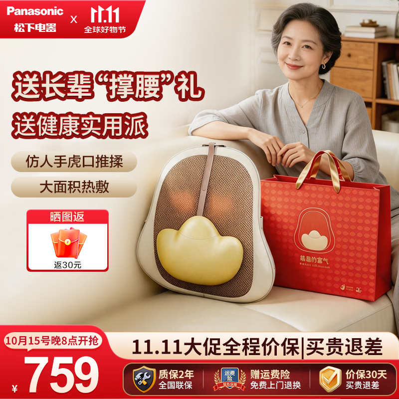 松下(Panasonic)EW-RAD70按摩靠垫小元宝腰部按摩仪揉捏车载家用办公室护腰送父母老人节日礼物 【送礼版/赠送高档大礼袋】松下小元宝RAD70 京东折扣/优惠券