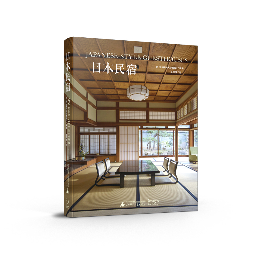[正版图书]~~民宿 Japanese-Style Guesthouses