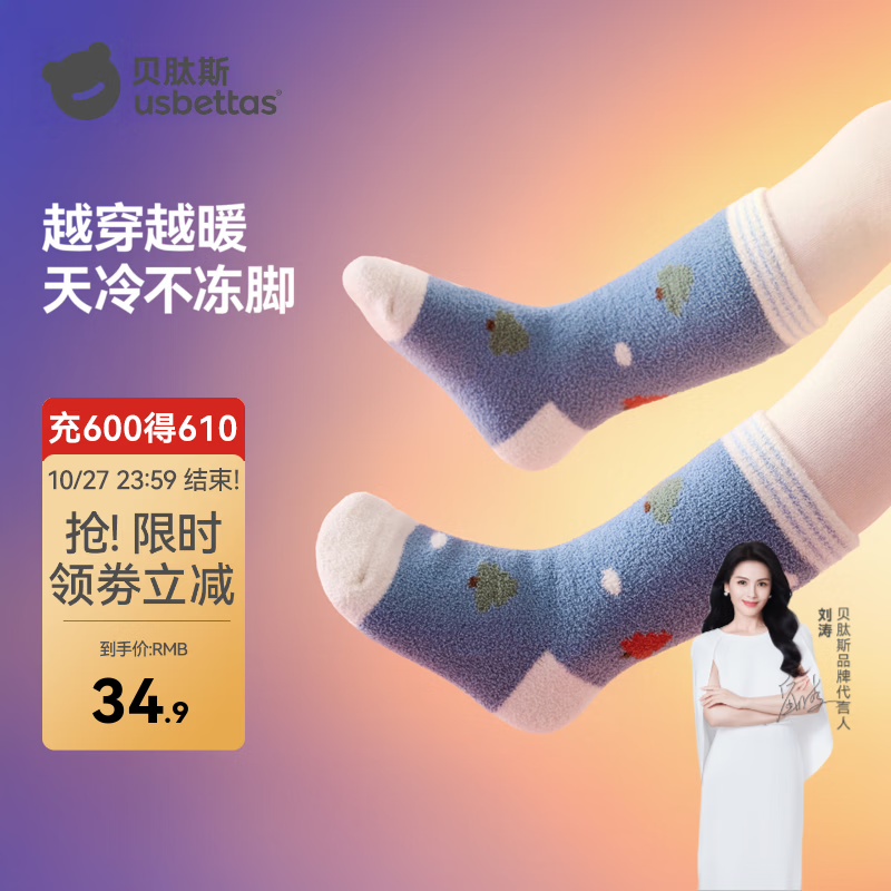 贝肽斯儿童中筒袜秋冬男女童宝宝中筒袜子婴幼儿加厚保暖棉袜高弹不勒 榛果小熊 1-3岁