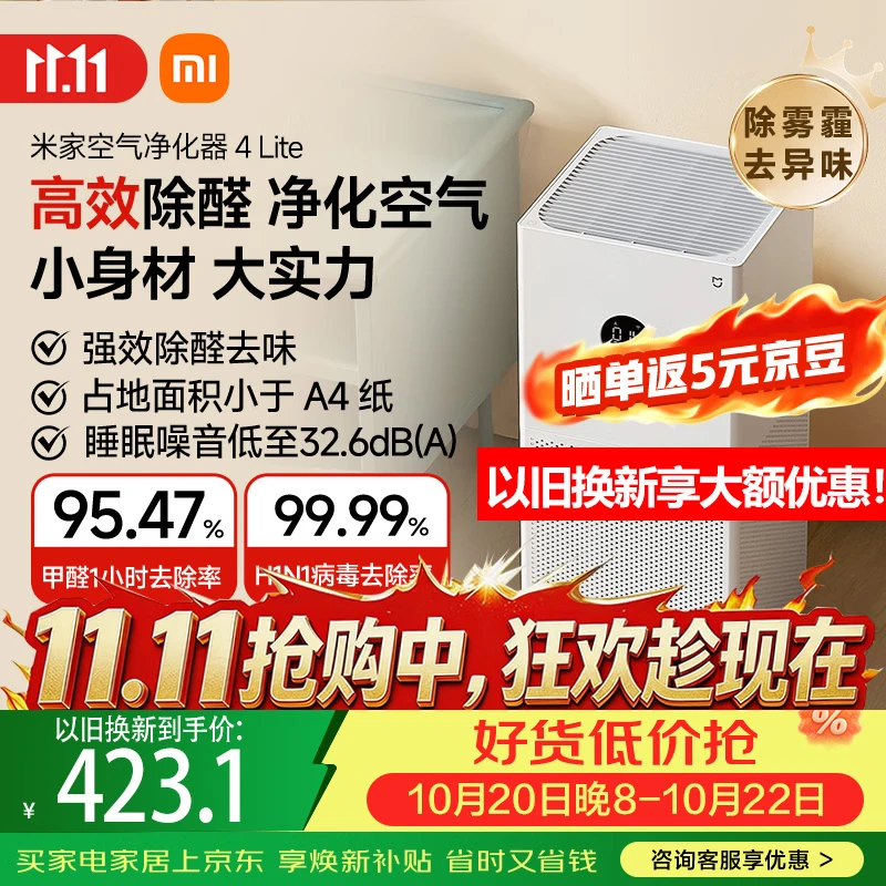 米家小米空气净化器4lite  除甲醛除菌除异味 空气伴侣 除PM2.5 AC-M17-SC