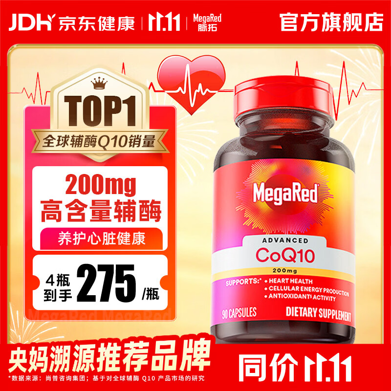 脉拓MegaRed【央妈推荐】辅酶q10胶囊 美国原装进口高含量200mg90粒 养护心脏 【热销爆款】高纯度辅酶 90粒*1瓶 京东折扣/优惠券