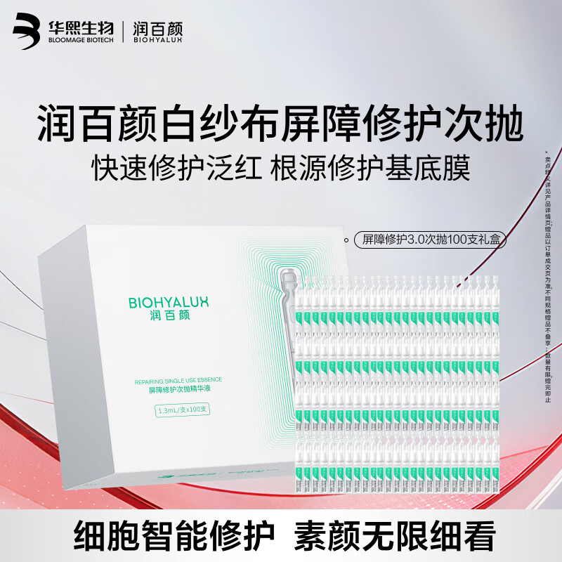 润百颜白纱布屏障次抛含贈130支 赠水润面膜1盒5片 379元 - 清风线报