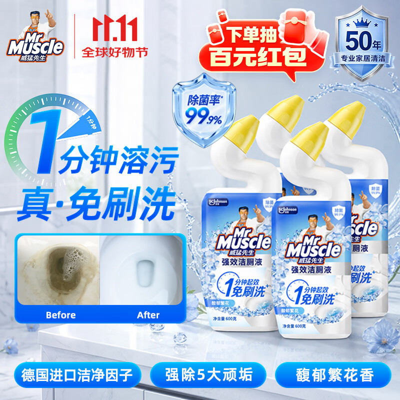 威猛先生（Mr Muscle）免刷洗 洁厕灵600g*4瓶 馥郁繁花 强效洁厕剂 厕所马桶清洁剂