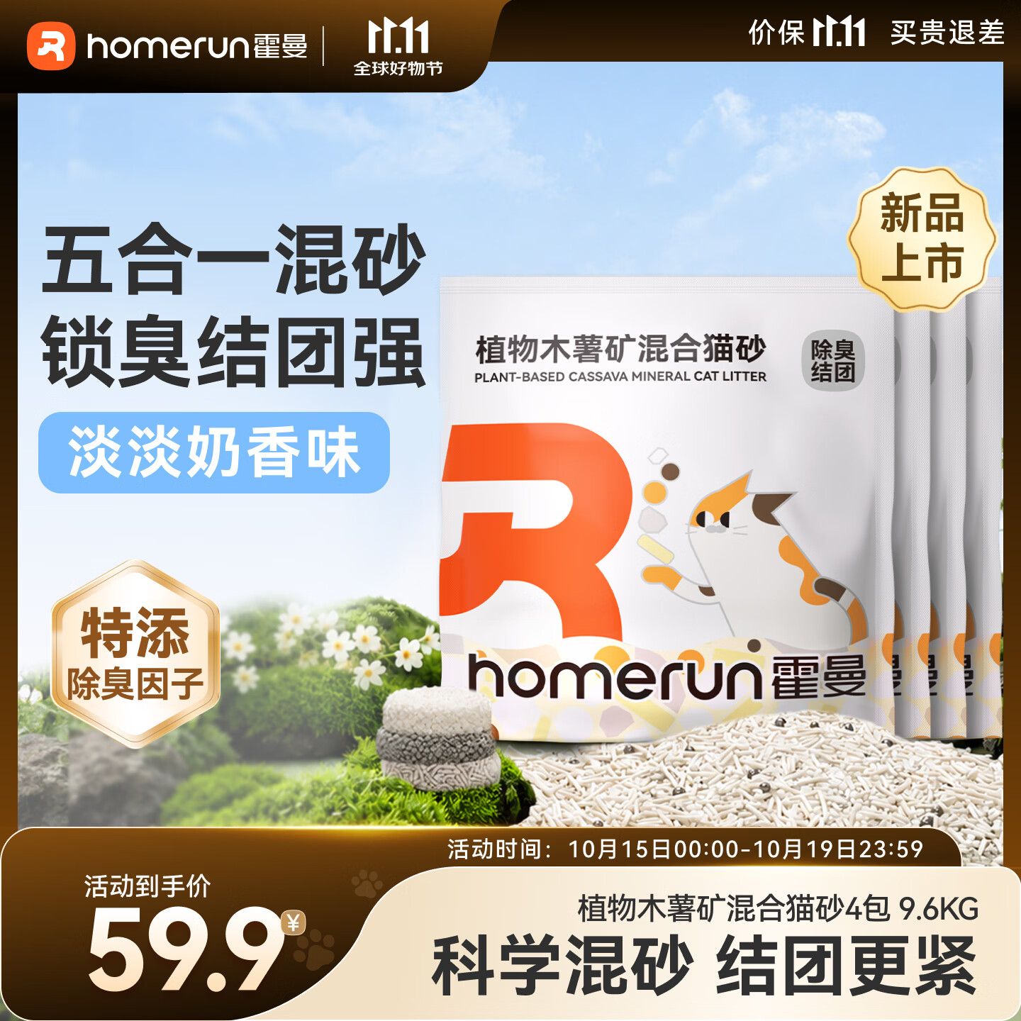 霍曼纯木薯1.25kg 5.8元，霍曼木薯矿2.4kg 10元，霍曼新品木薯矿混猫砂2.4kg*4包 40.4元，霍曼植物纯木薯猫砂2.5kg*8包 93.9元 - 线报酷