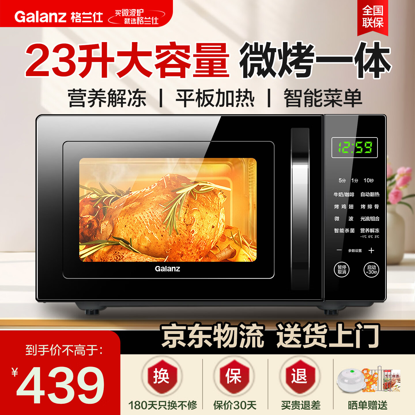 格兰仕（Galanz）微波炉烤箱一体机光波23L大容量家用700W节能平板易清洁智能菜单多功能烧烤解冻预约 2026新款23升平板微烤一体机X60