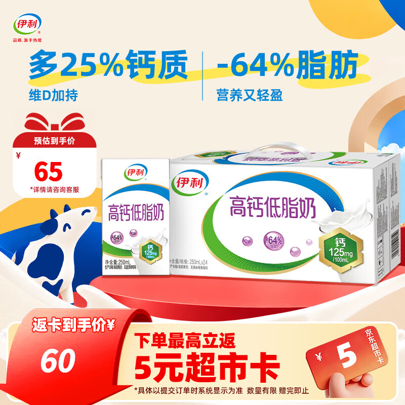 伊利高钙低脂牛奶250ml*24盒整箱 脂肪减半 线下同款 礼盒装 9月产