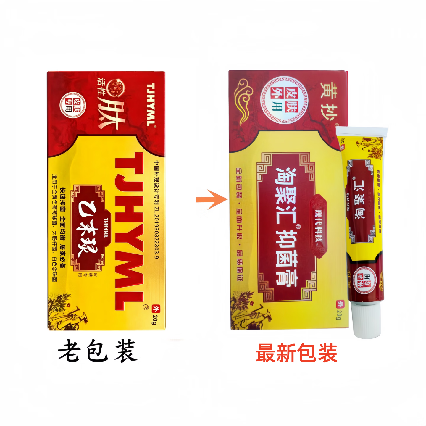 黄抄淘聚汇抑菌乳膏乳膏一抹灵升级软膏乙末灵肽 1盒装【淘聚汇肽】