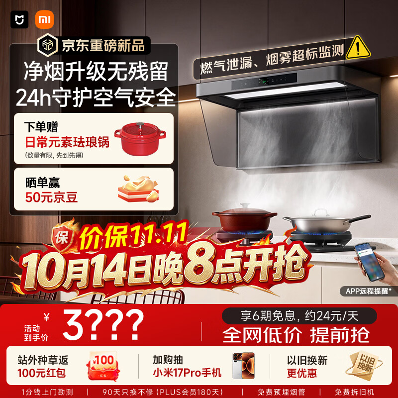 米家小米抽吸油烟机净烟机3Pro【P2升级款】以旧换新送货上门家用欧式PM2.5燃气泄漏监测MJ06A