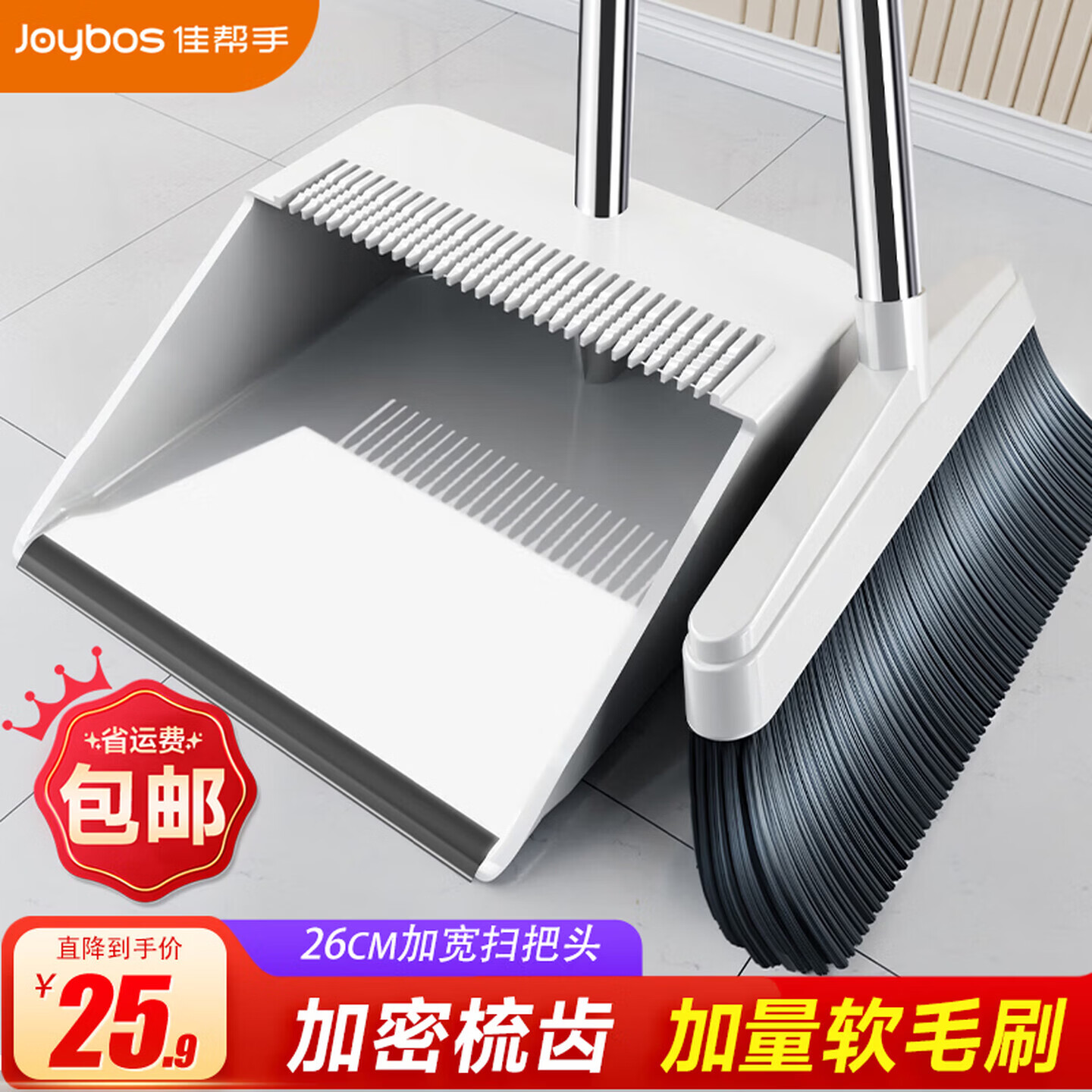 佳帮手扫把簸箕套装两件套 20.9元 - 86线报