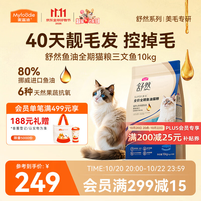 麦富迪猫粮 舒然鱼油美毛成幼猫粮 美毛长肉亮毛护肤 三文鱼10kg