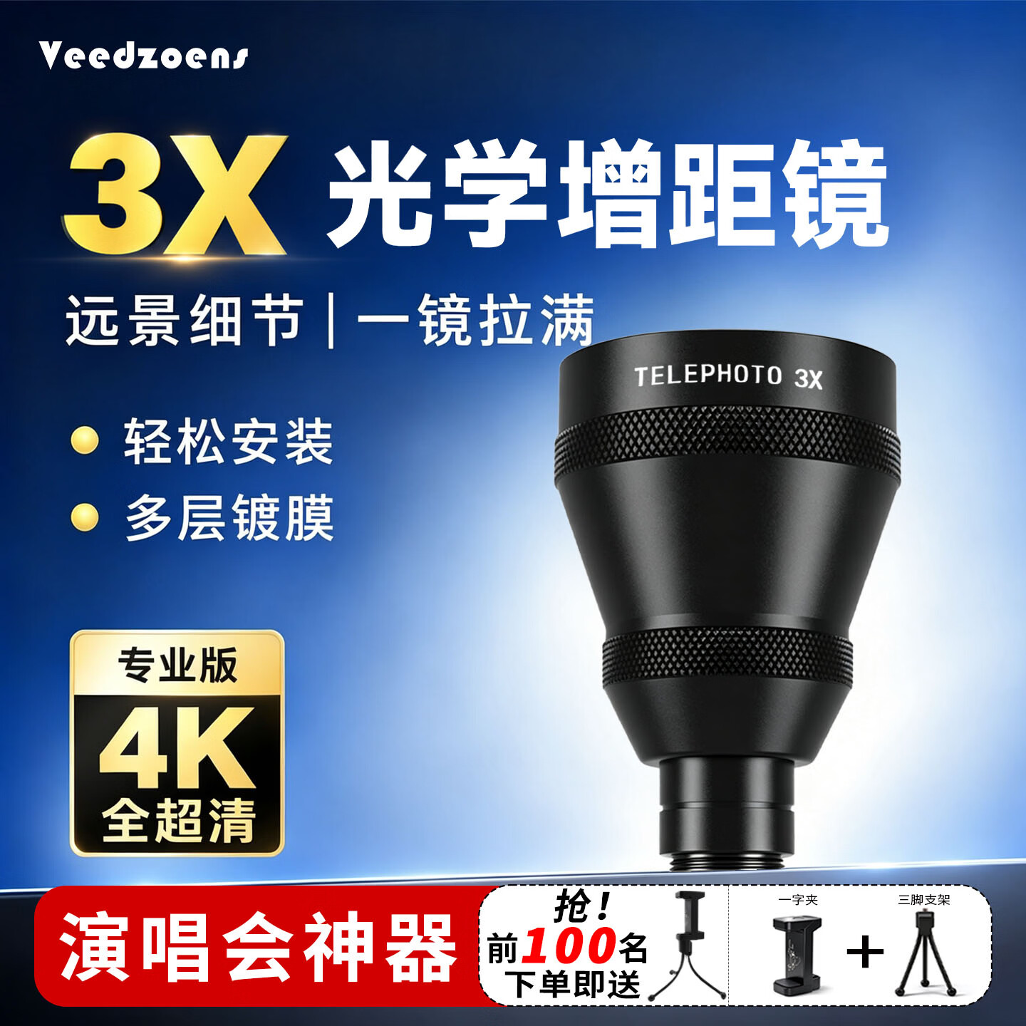 VEEDZOENS手机3X长焦增距镜适用于苹果华为vivo小米oppo增倍镜外置镜头望远专业摄影演唱会拍摄神器打鸟风景 【3X增距镜】华为P70 Pro专用壳款