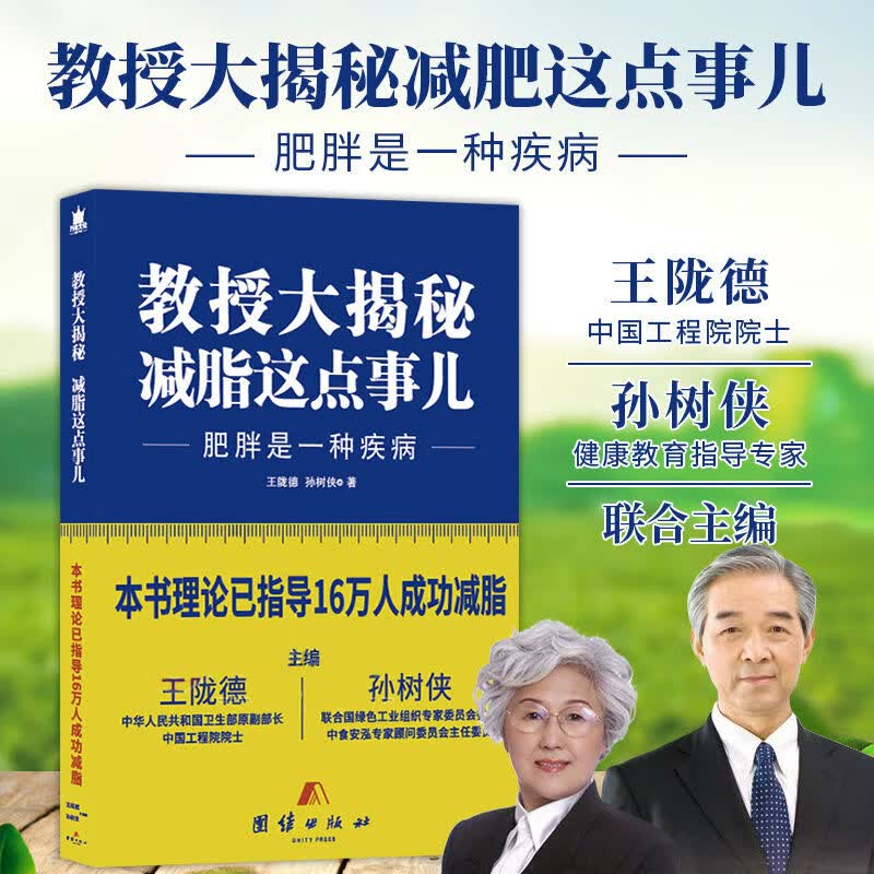 教授大揭秘减脂这点事儿 女性科学减肥瘦身书籍食谱瘦身大全减肥瘦身饮食热量控制方法健美运动减肥那些事儿瘦身减肥书