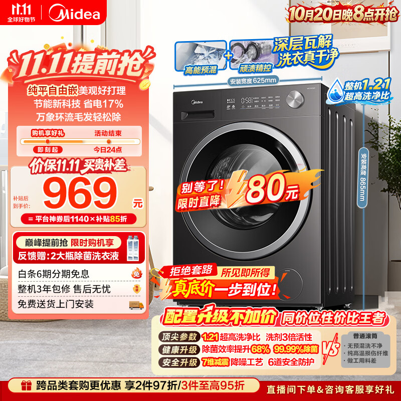 美的（Midea）纯平自由嵌滚筒洗衣机全自动10公斤 1.21高洗净比 除菌螨MG10V56T 以旧换新 补贴 自营