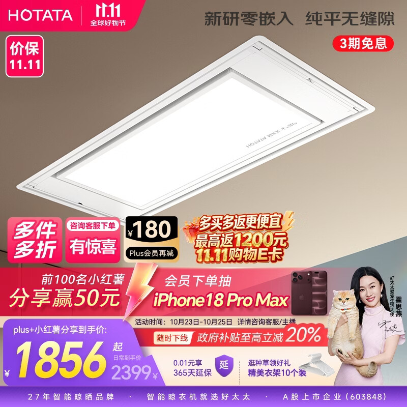 好太太（Hotata）零嵌电动晾衣架隐形嵌入式阳台升降全隐藏式智能晾衣机S10