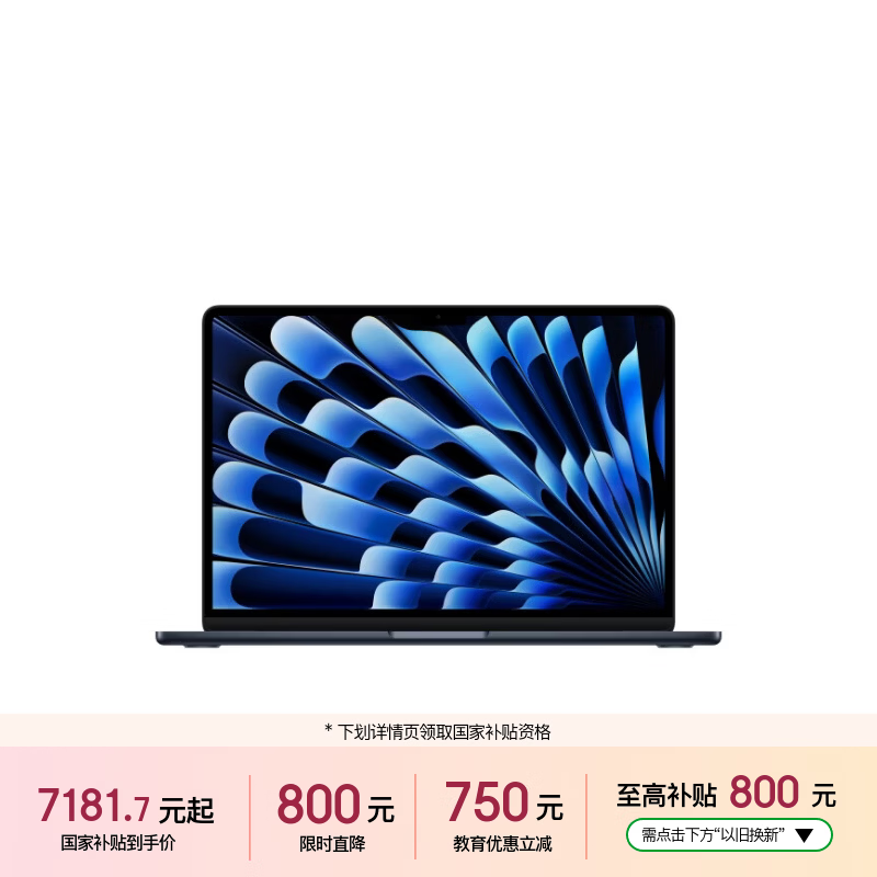 苹果/苹果AI/MacBook Air13英寸M5 (10+8核) 16G 512G午夜色笔记本电脑【教育优惠】MDHE4CH/A