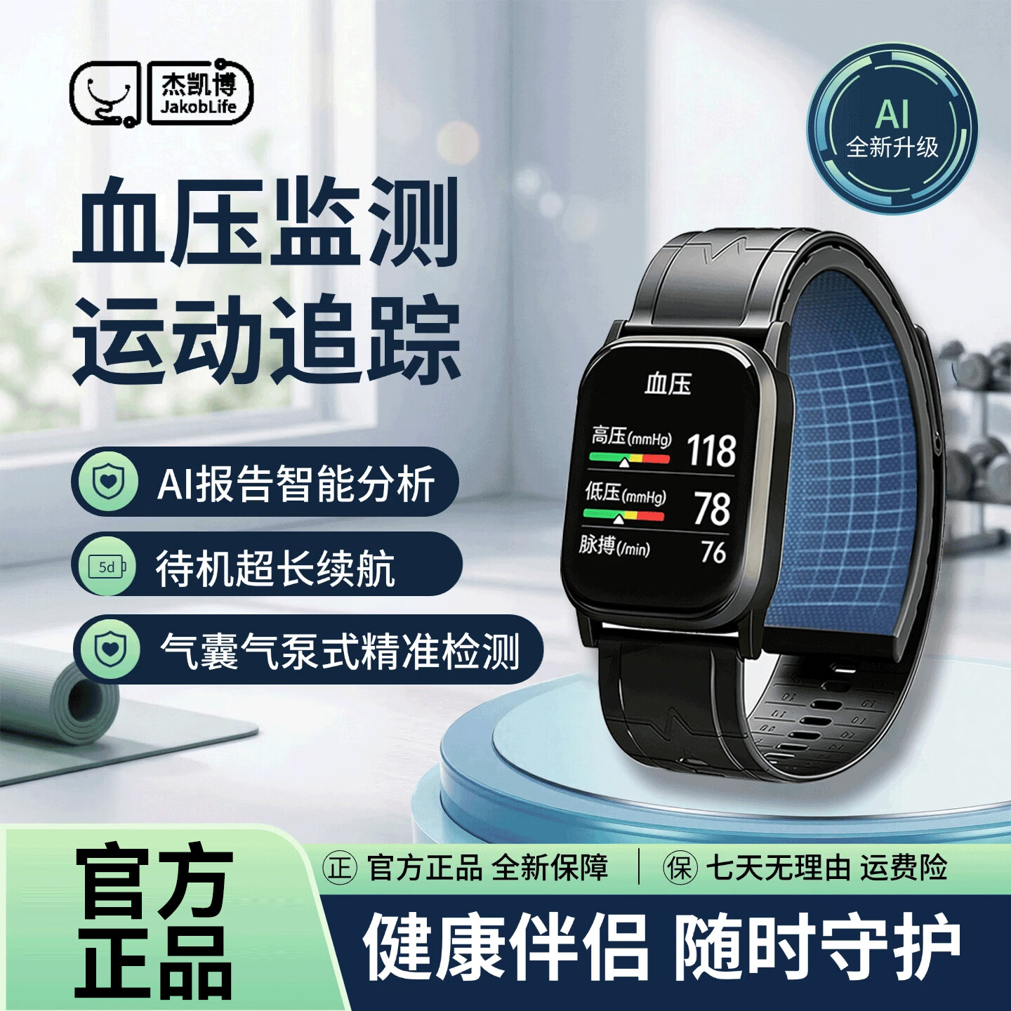 杰凯博JakobLife血压手表 医用级动态血压测量仪 二类医疗器械认证 心率血氧检测 【气泵+气囊款】 血压手表BPW1金色
