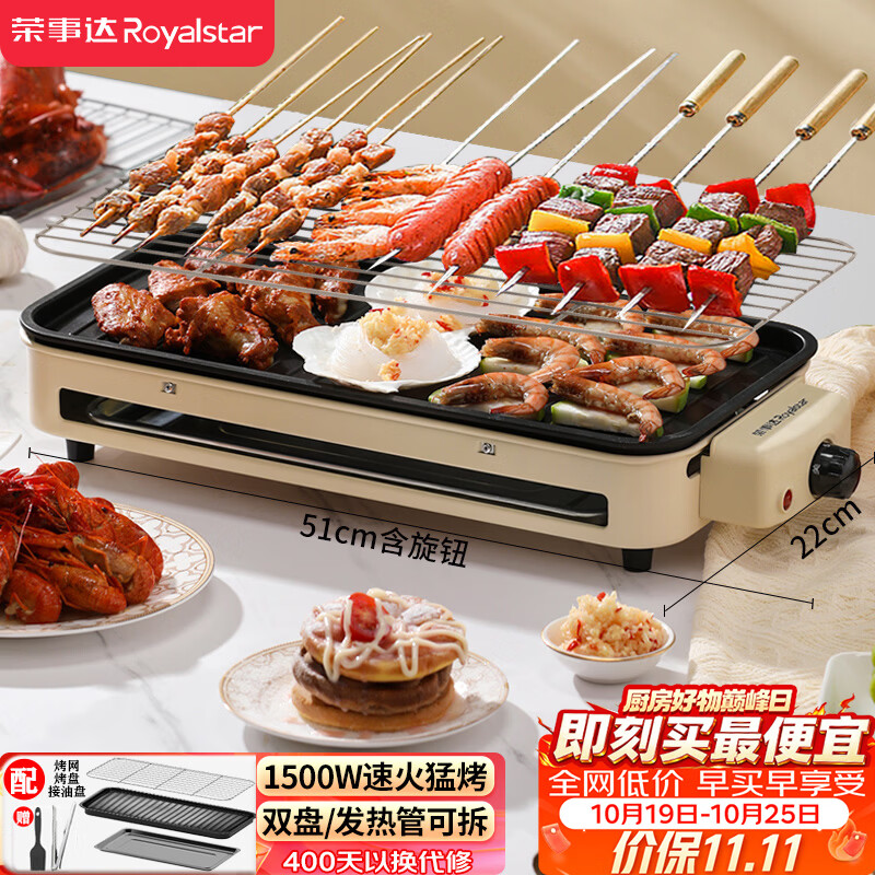荣事达自营电烧烤炉 98.88元 - 线报酷