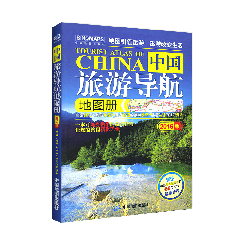 中国旅游导航地图册32开便携本地图册全彩148x210cm 分省旅游景点文字介绍 详