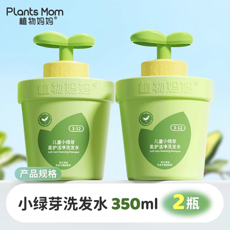 植物妈妈儿童洗发水3-6-12岁女童男童柔顺止痒沐浴露护发素洗沐套装旅行装 【两瓶更优惠】洗发水2盆