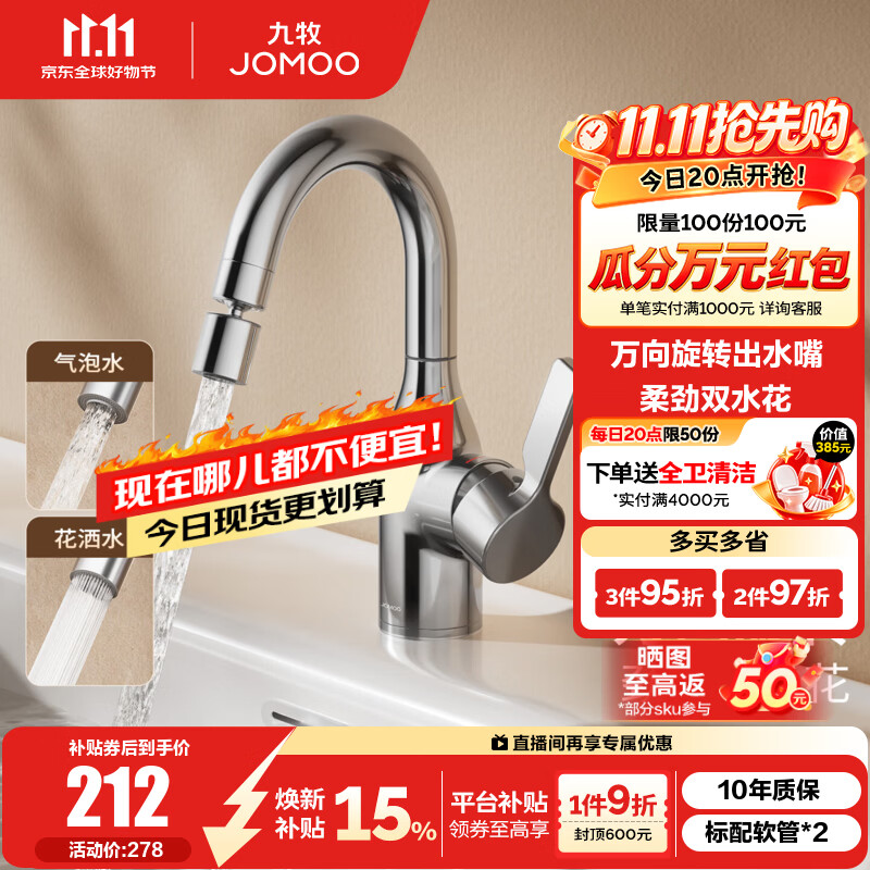 九牧（JOMOO）水龙头洗脸盆面盆水龙头卫生间冷热出水龙头浴室柜旋转卫浴 【银色】升级万向旋转球头 双出水