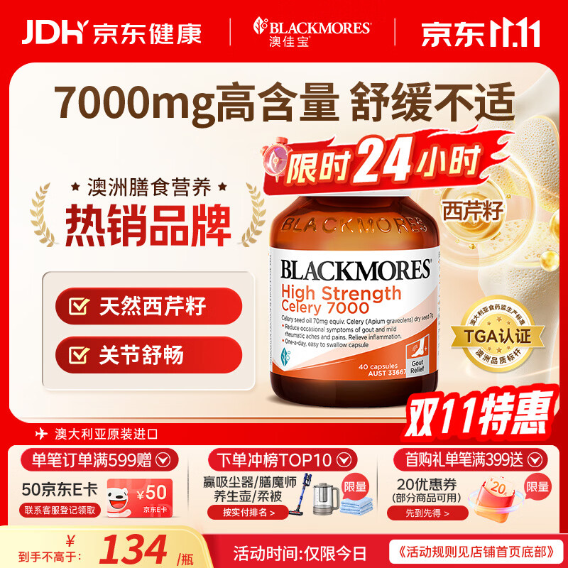 澳佳宝芹菜籽西芹籽降尿酸改善痛风关节疼痛澳洲进口自营7000mg40粒