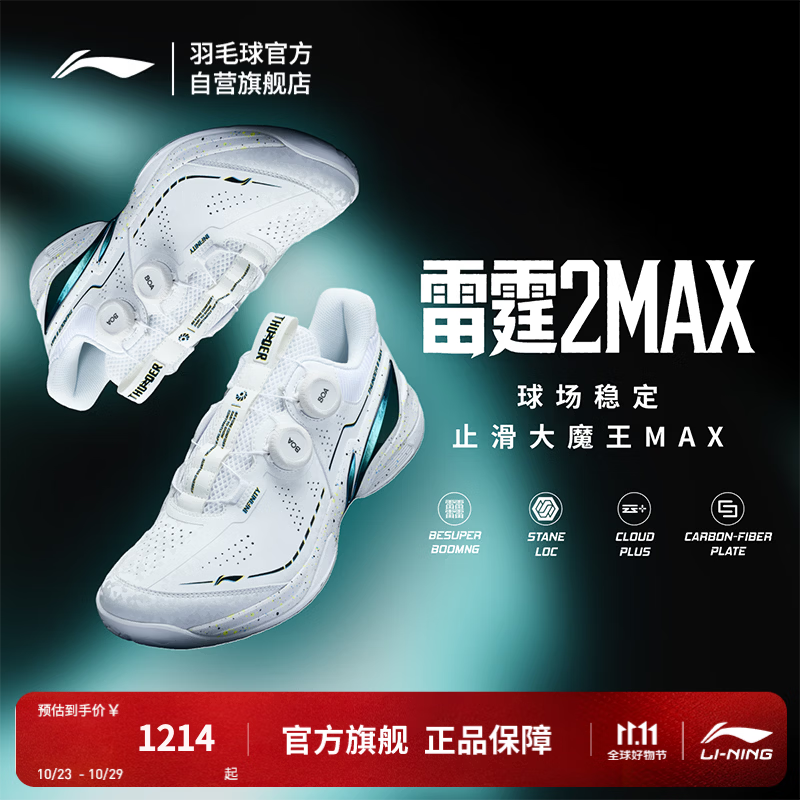 李宁羽毛球鞋雷霆2MAX男女同款防滑缓震稳定防扭专业比赛鞋AYAW039