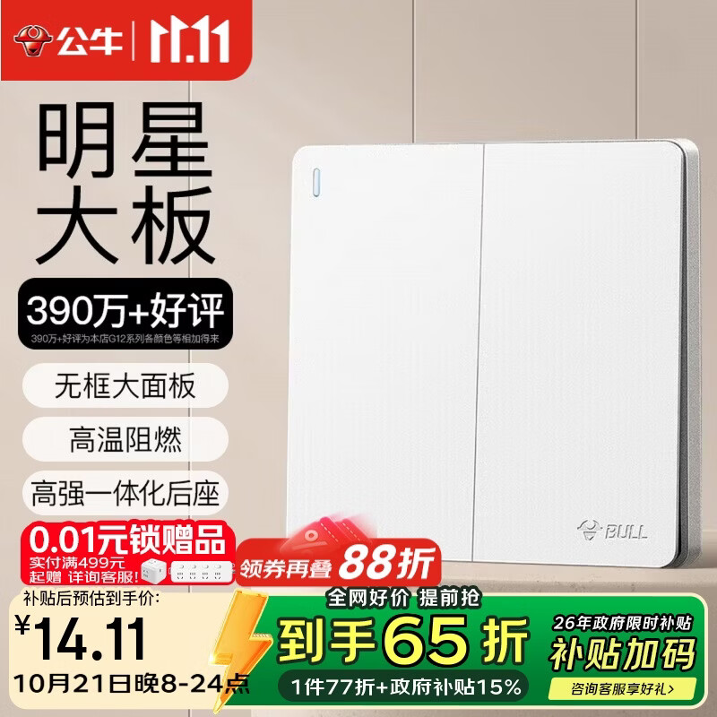 公牛（BULL）开关插座 G12系列二开单控开关86型大面板开关G12K211 暮雪白