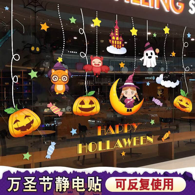 万圣节窗户贴纸玻璃门静电贴橱窗贴万圣夜装饰卡通幼儿园贴画 23.气球+稻草人【2套组合更优惠】