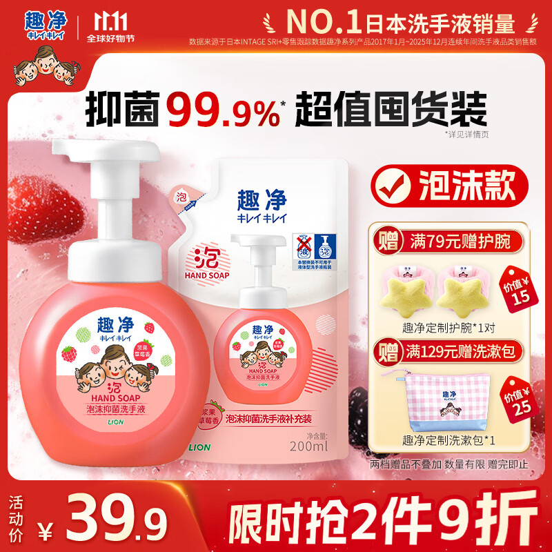狮王（Lion）趣净泡沫抑菌洗手液浆果草莓250ml+200ml儿童温和保湿护手水润