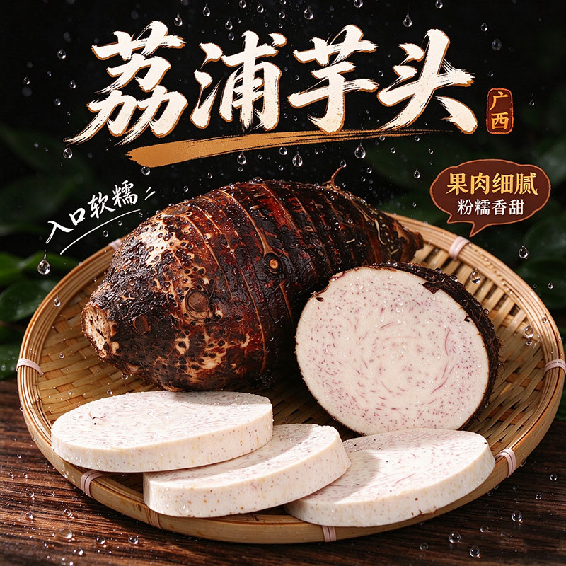 琪江果广西荔浦芋头 现挖粉糯大香芋新鲜蔬菜整箱 荔浦芋头净重5斤6-8个