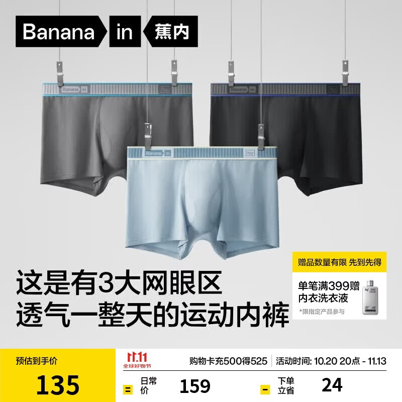 蕉内氮气506Dry男士内裤运动吸湿速干网眼透气10A抗菌莫代尔平角 79.5元 - 86线报